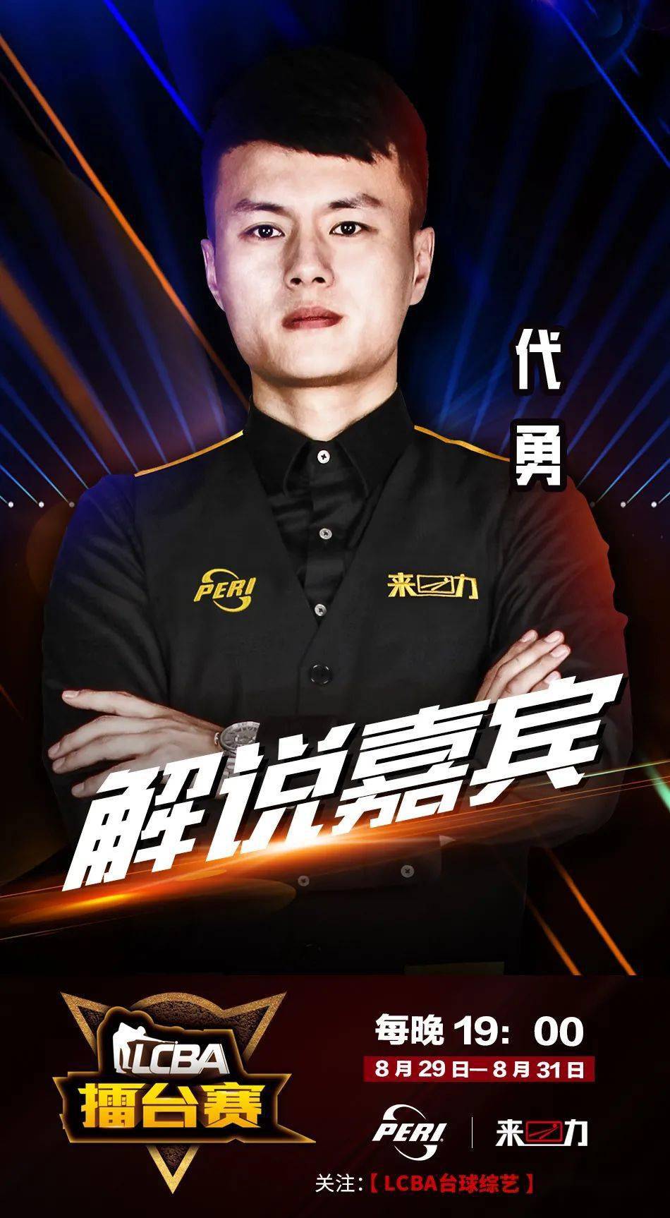 那的较量将